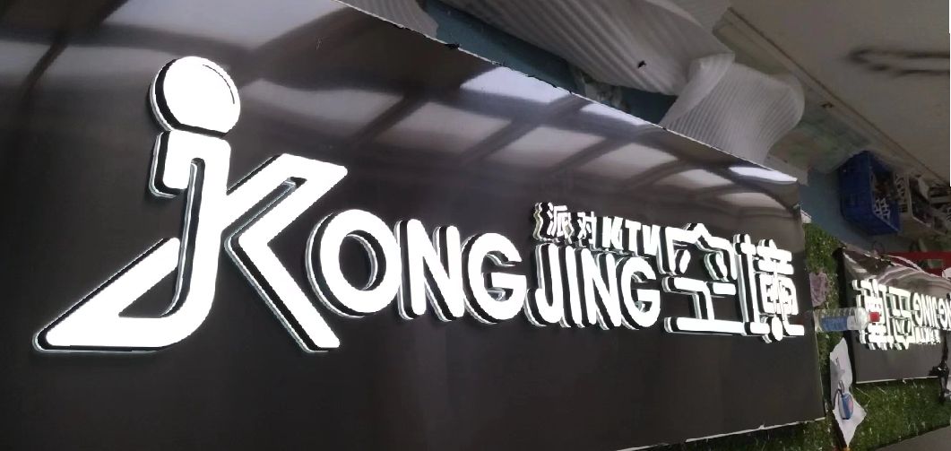 贵溪迷你发光字由什么组成？