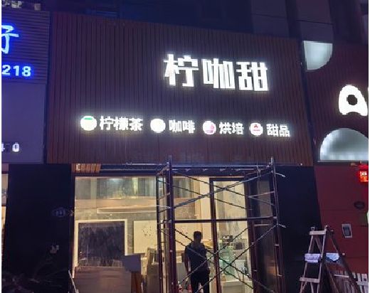 贵溪门头招牌制作安装知识。