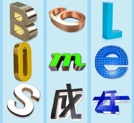 贵溪门头广告字的种类。