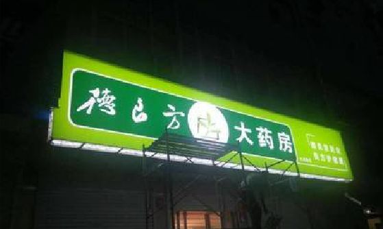贵溪灯箱门头该如何来固定呢？
