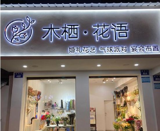 贵溪各类广告招牌制作标准。