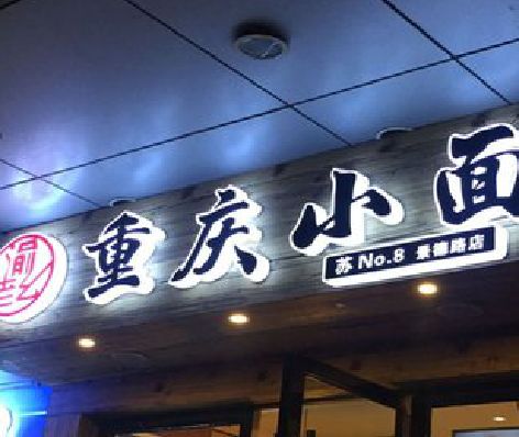 贵溪影响发光字招牌日耗电量的因素有哪些？